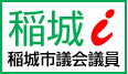 稲城市議会議員を目指す