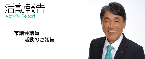 経歴 Profile 新しいことをやろう！新しいことをやってみよう！と思える街づくり 渡辺 ちから力
